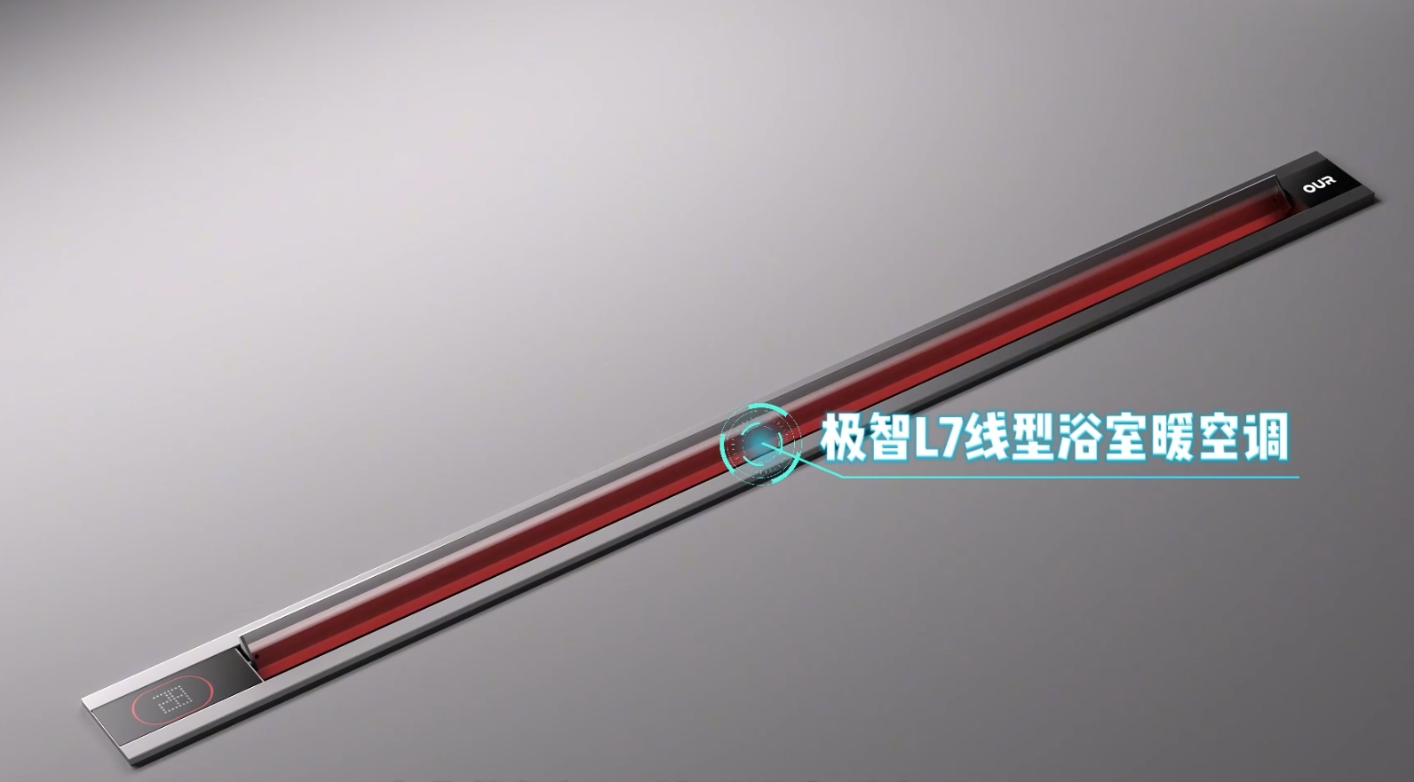 極智L7線(xiàn)型浴室暖空調(diào)